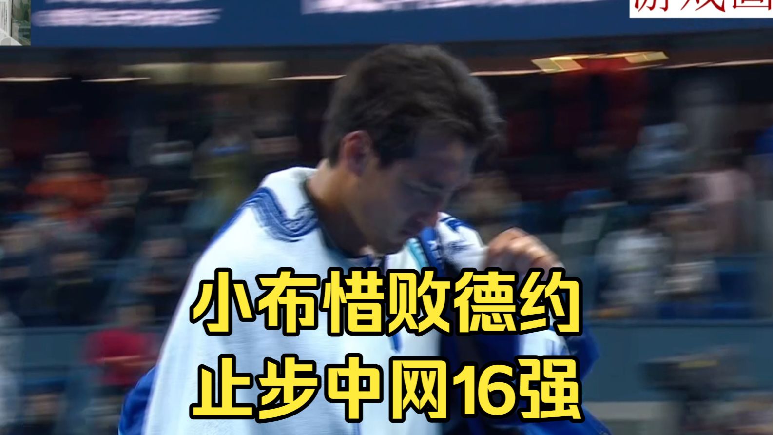 德约2-1逆转步云朝克特，晋级中网8强