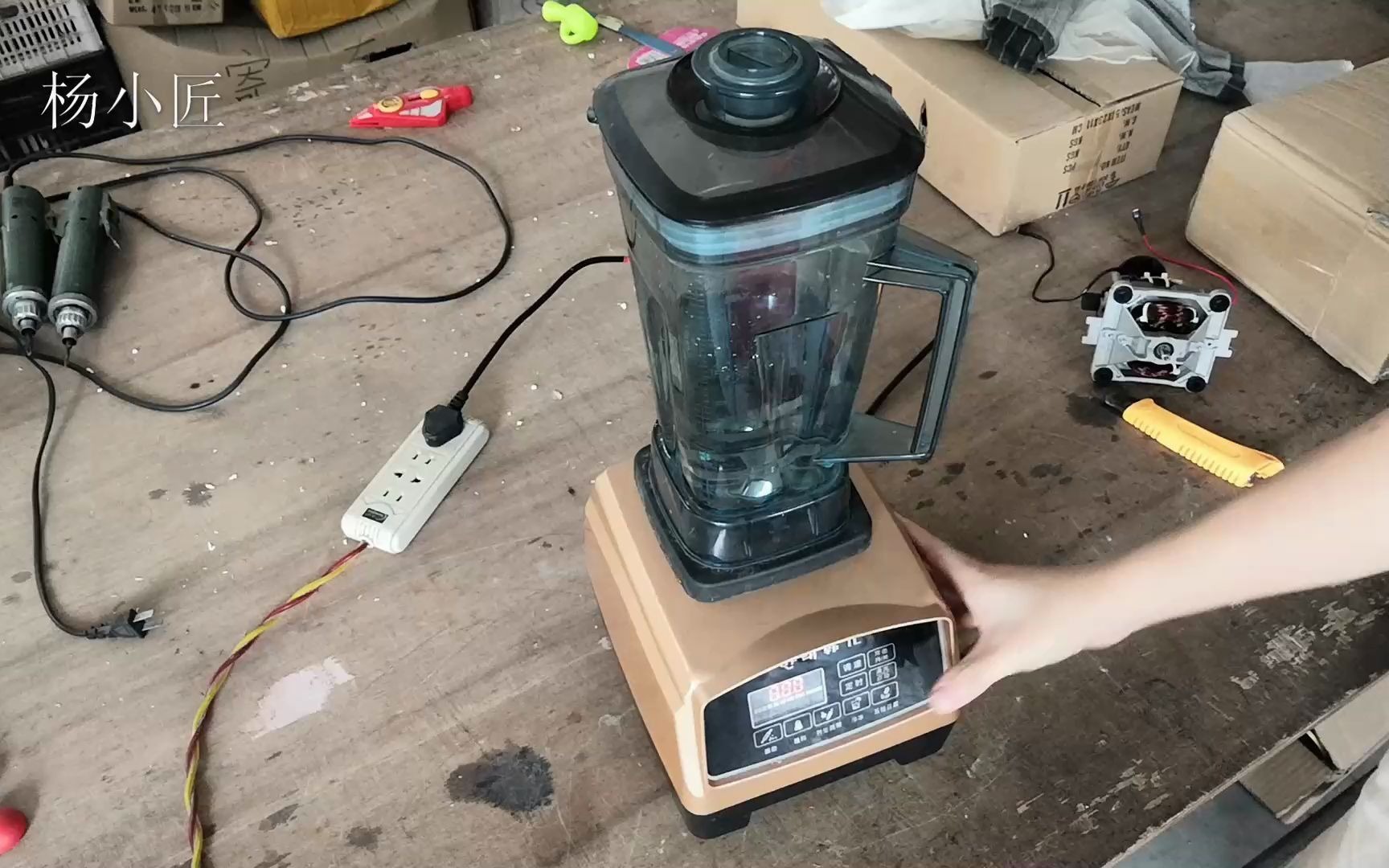 杨小匠:破壁料理机坏了更换电机马达维修,以后千万不能高转速连续超过