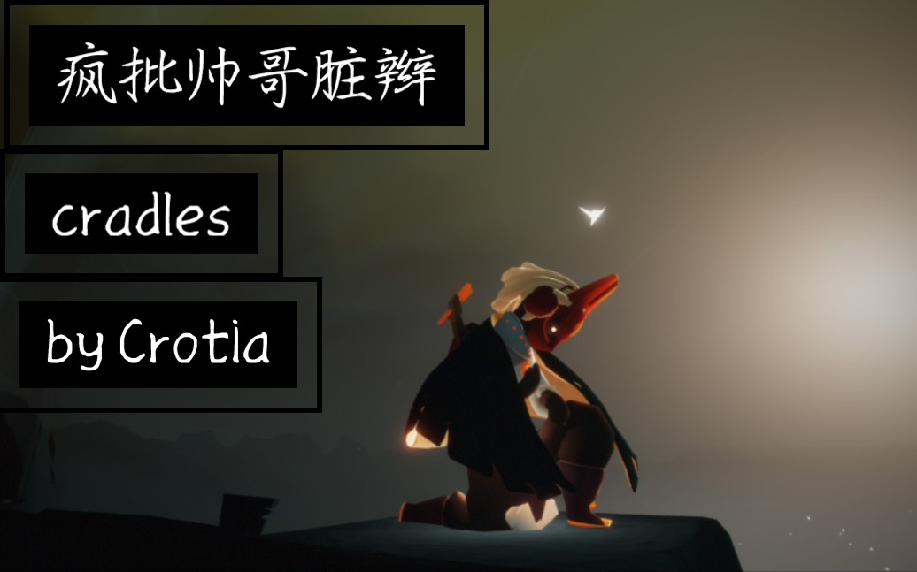 【crotia/光遇】红狐 脏辫 红耳机 棉裤 黑斗?