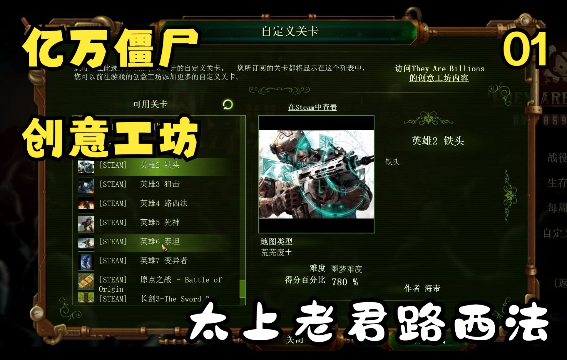 亿万僵尸创意工坊第九部01:英雄模式开启!我路西法名太上老君