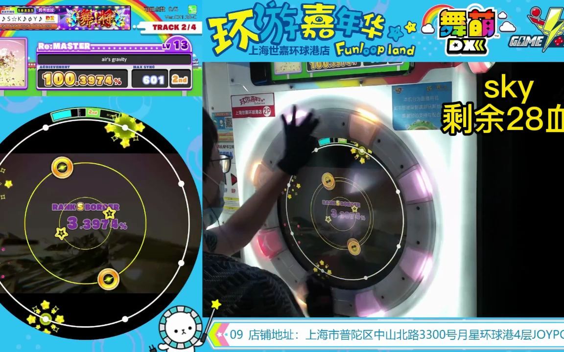 【舞萌】上海环游战队入队赛,28血合格.Player:SKY哔哩哔哩bilibili