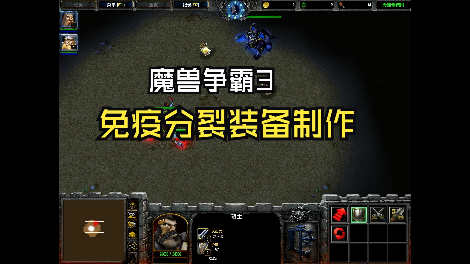 war3分裂攻击与免疫分裂装备制作哔哩哔哩bilibili