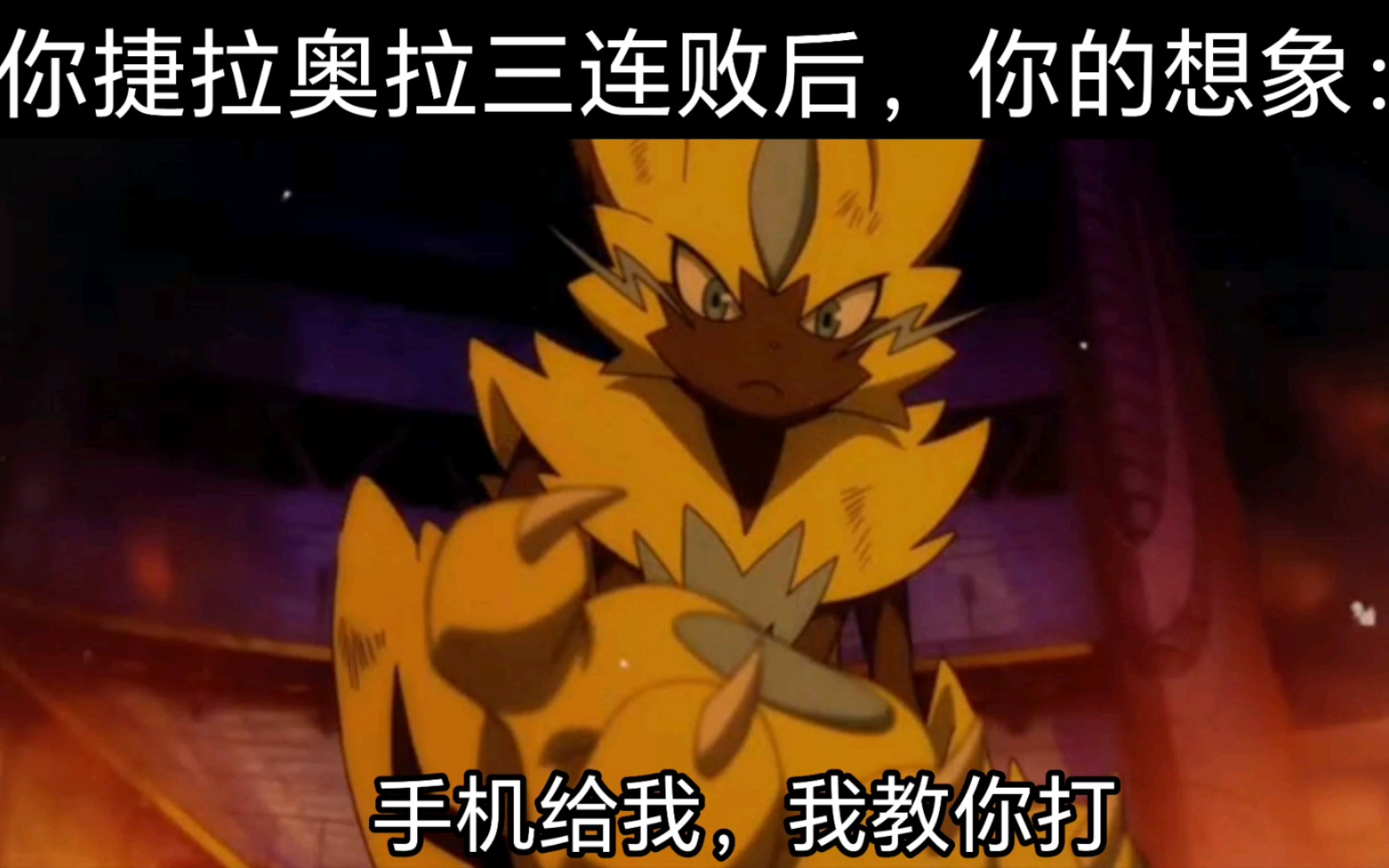 宝可梦大集结捷拉奥拉刻板印象大赏