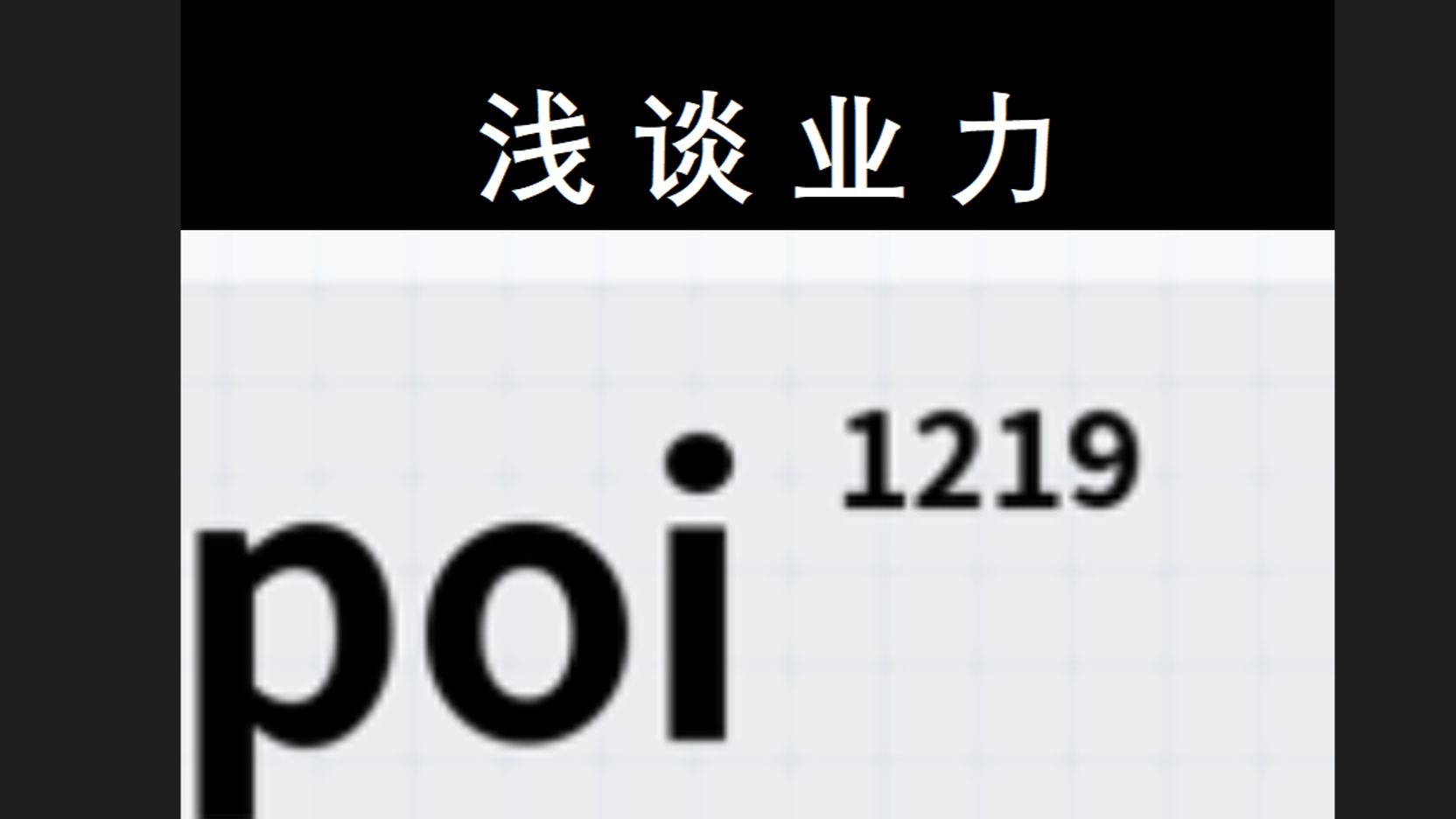 浅谈业力网络游戏热门视频