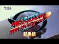 [图]特命战队GoBusters PV1-2