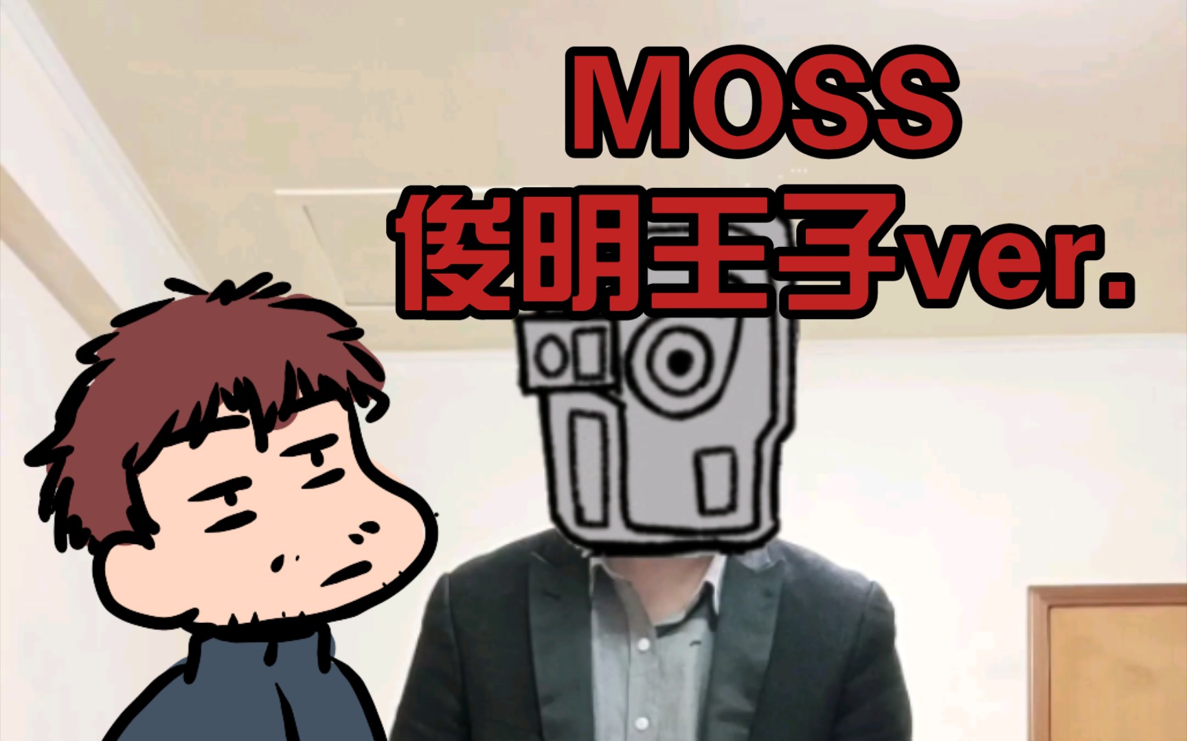 moss早期表白刘培强珍贵影像