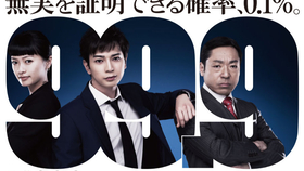 千叶雄大 99 9 刑事专业律师 谷繁直树cut 哔哩哔哩 つロ干杯 Bilibili