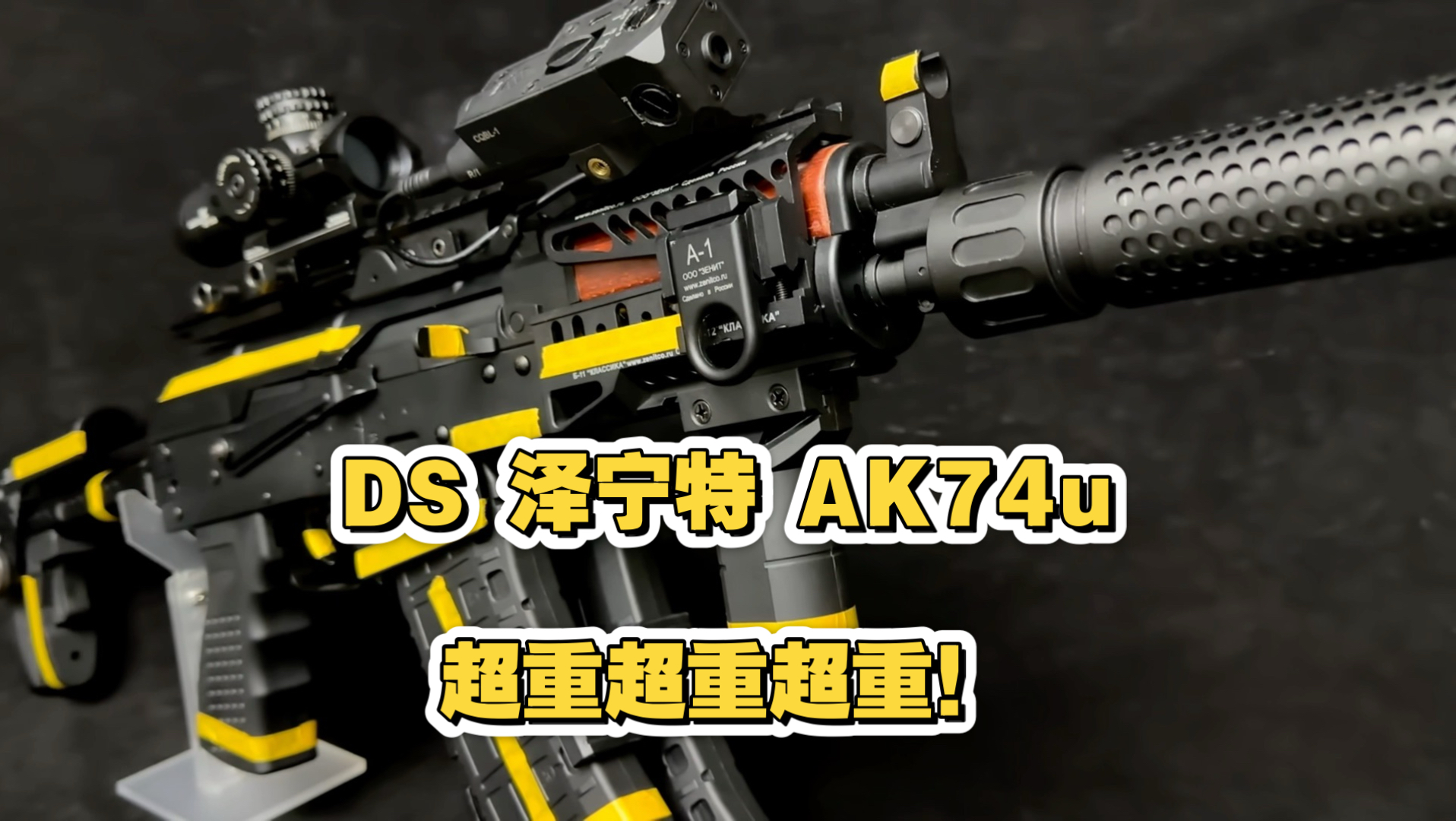 【康陶科技】DS泽宁特ak74u配置测评-康陶KangTao科技-康陶KangTao科技-哔哩哔哩视频