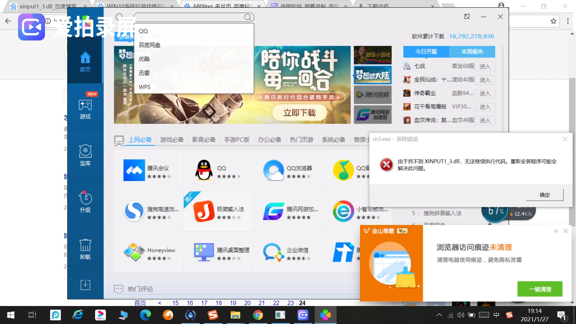 Windows 10系统玩游戏提示缺少xinput13.dll怎么办哔哩哔哩bilibili