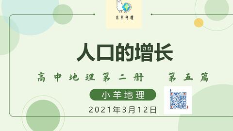 高中地理等级考第五篇人口人口的增长率 哔哩哔哩 Bilibili