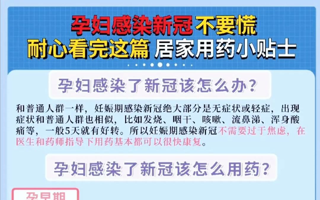 [图]孕妇感染新冠不要慌