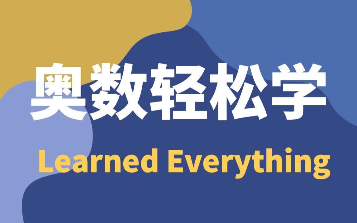 五年级奥数题,老师说不上高中做不了,学生花了几分钟就做完了题哔哩哔哩bilibili