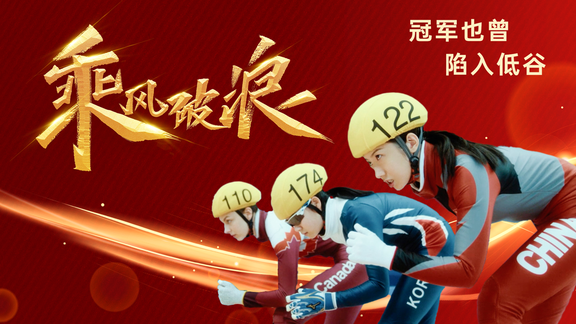 冠军也曾陷入低谷,但爱国之心使她们乘风破浪逆风翻盘_哔哩哔哩_bili