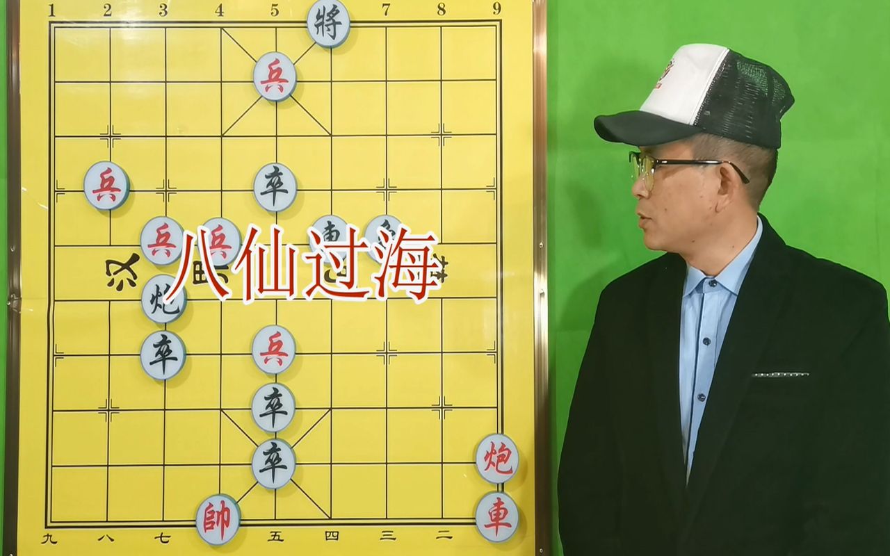 象棋殘局譜湖涯集第十六局:八仙過海,破了此局你就是高手