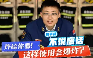 Descargar video: #消防“不说废话”系列# 卡式炉使用不当会爆炸？炸给你看！