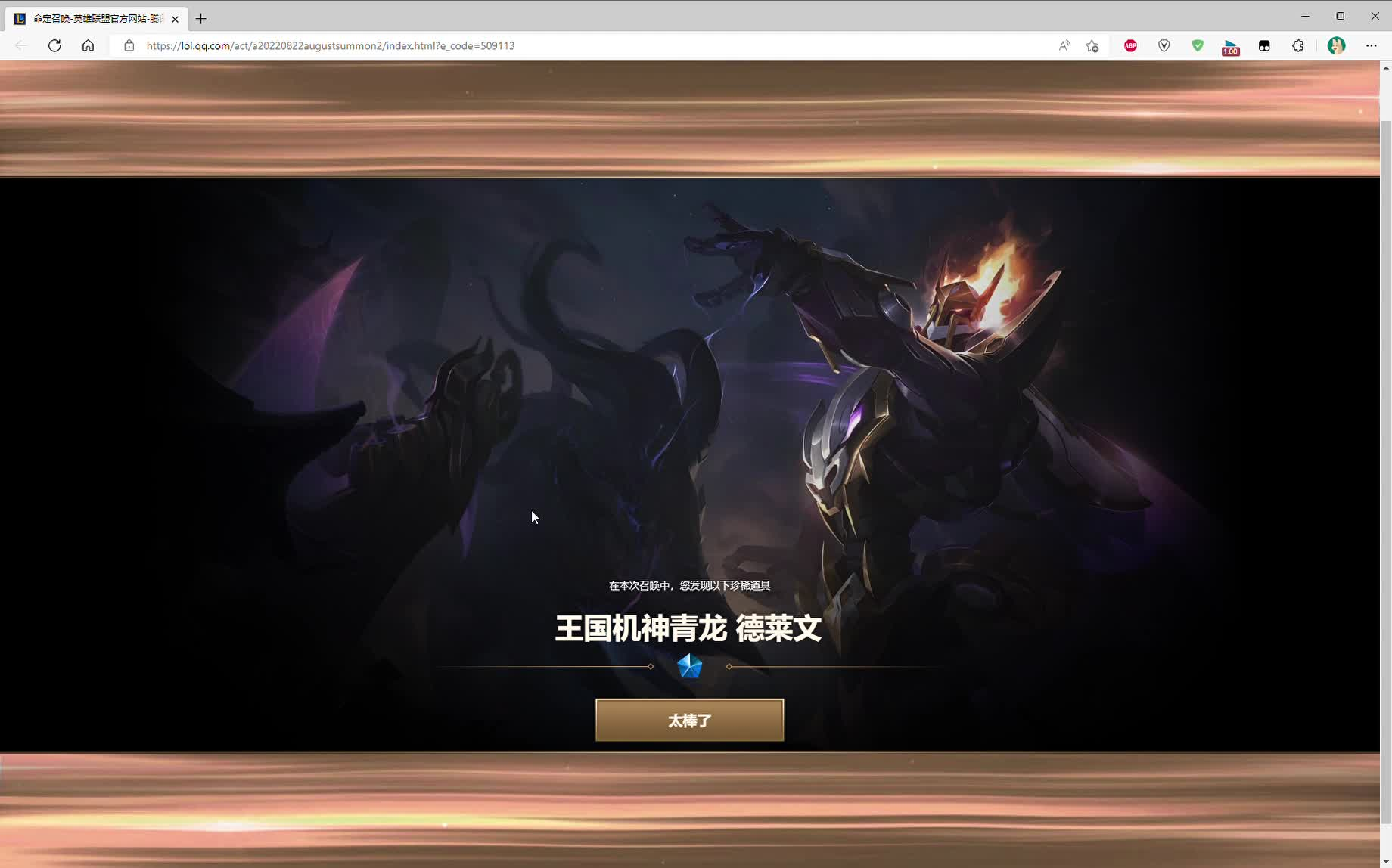 命定召唤-王国机神青龙德莱文