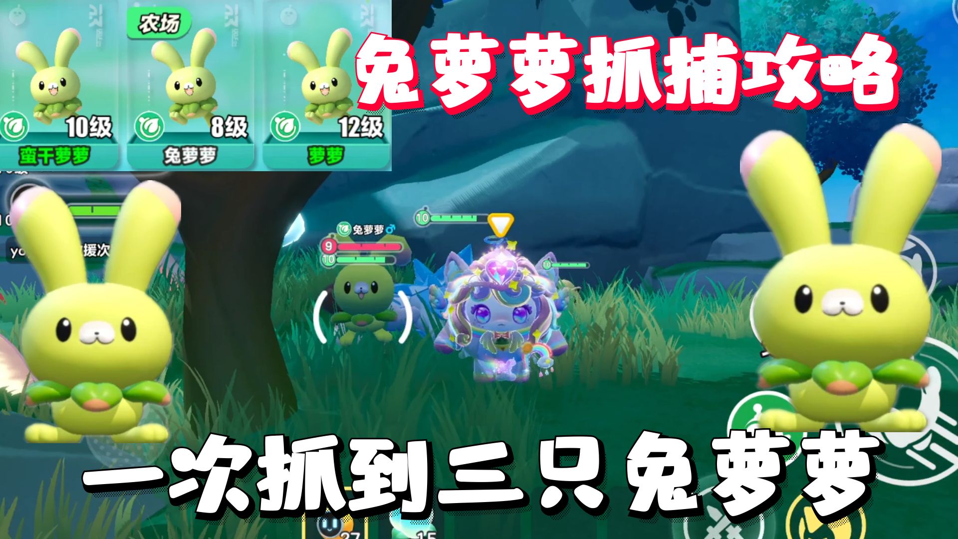 蛋仔派对神奇艾比:兔萝萝的抓捕攻略一次抓三只兔萝萝不是梦!