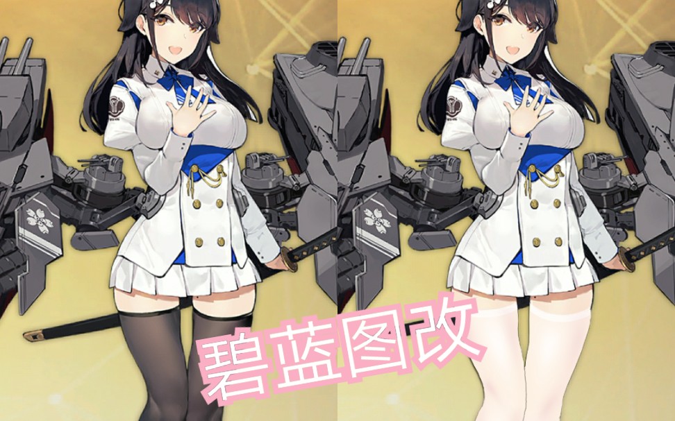 活动作品碧蓝航线图改5鸟海