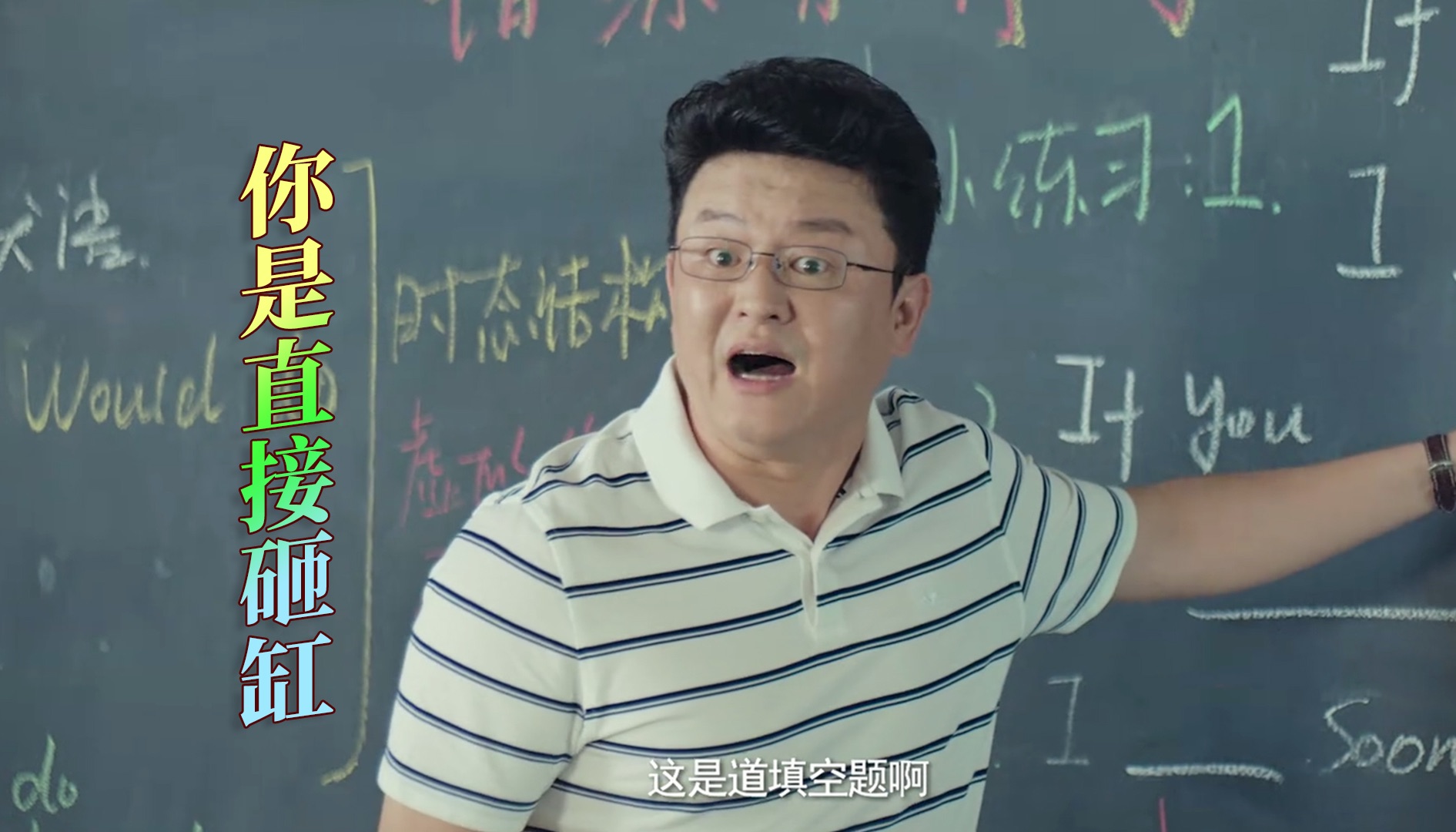 老师专业户张磊,一边严厉一边搞笑,满满都是对学生的好