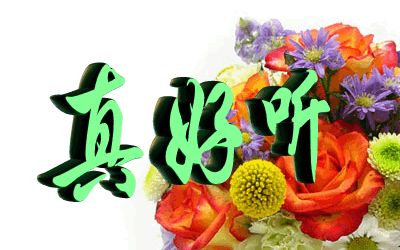 李玉刚-新贵妃醉酒 用或其他应用扫描二维码 硬币- 点赞 没学过做