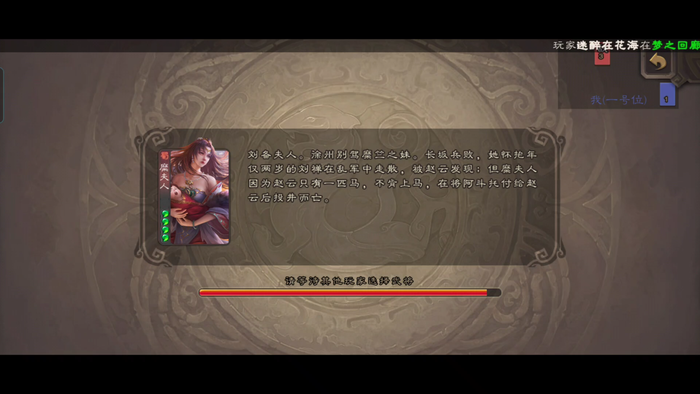 三国杀移动版—山海志异—糜夫人/貂蝉一局(2023.11.14)