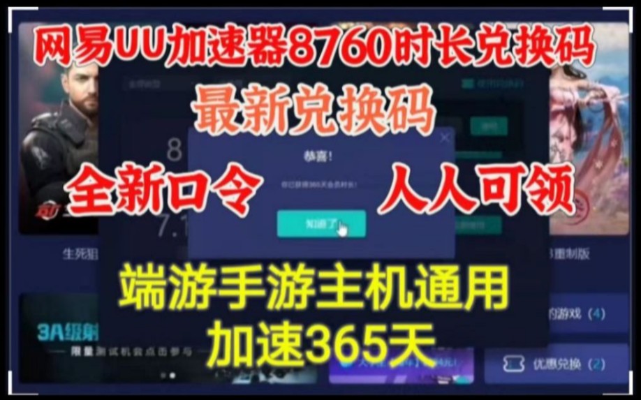 [图]3月5日更新 免费UU加速器365天兑换码/雷神加速器365天/小黑盒加速器365天/NN加速器365天 先到先得！