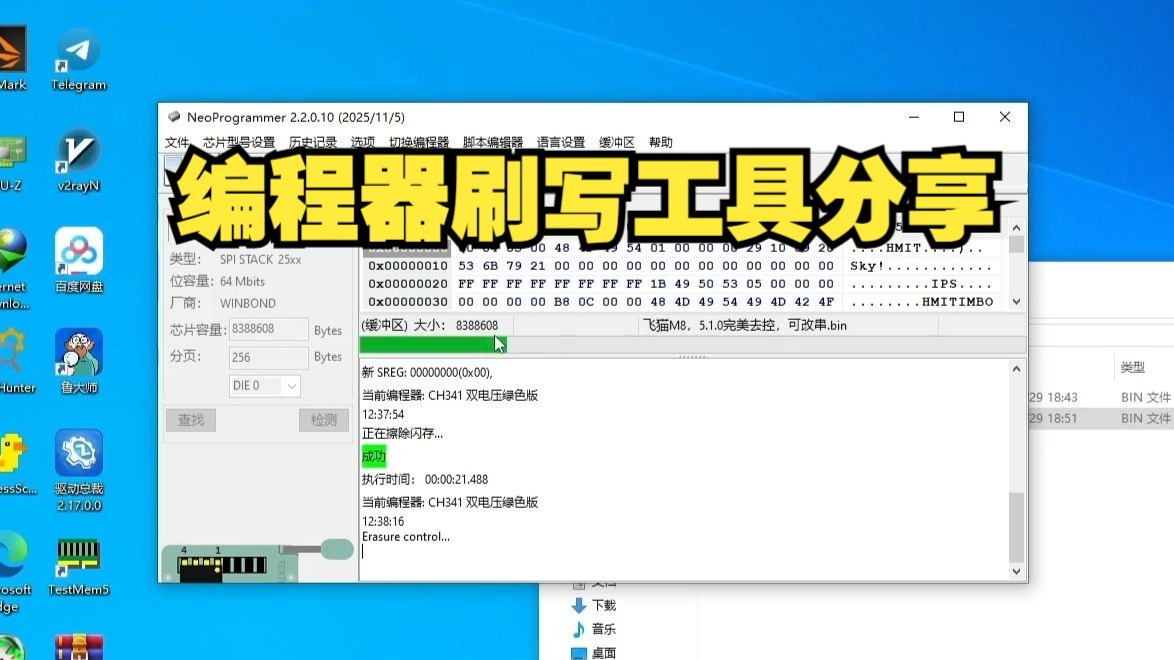 Neoprogrammer Tutorial 仅需十块钱的CH341A编程器工具最新版NeoProgrammer分享+详细使用教程 垃圾佬必备-霸气路人甲123-默认收藏夹-哔哩哔哩视频