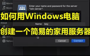 Download Video: 如何用Windows电脑创建一个简易的家用服务器