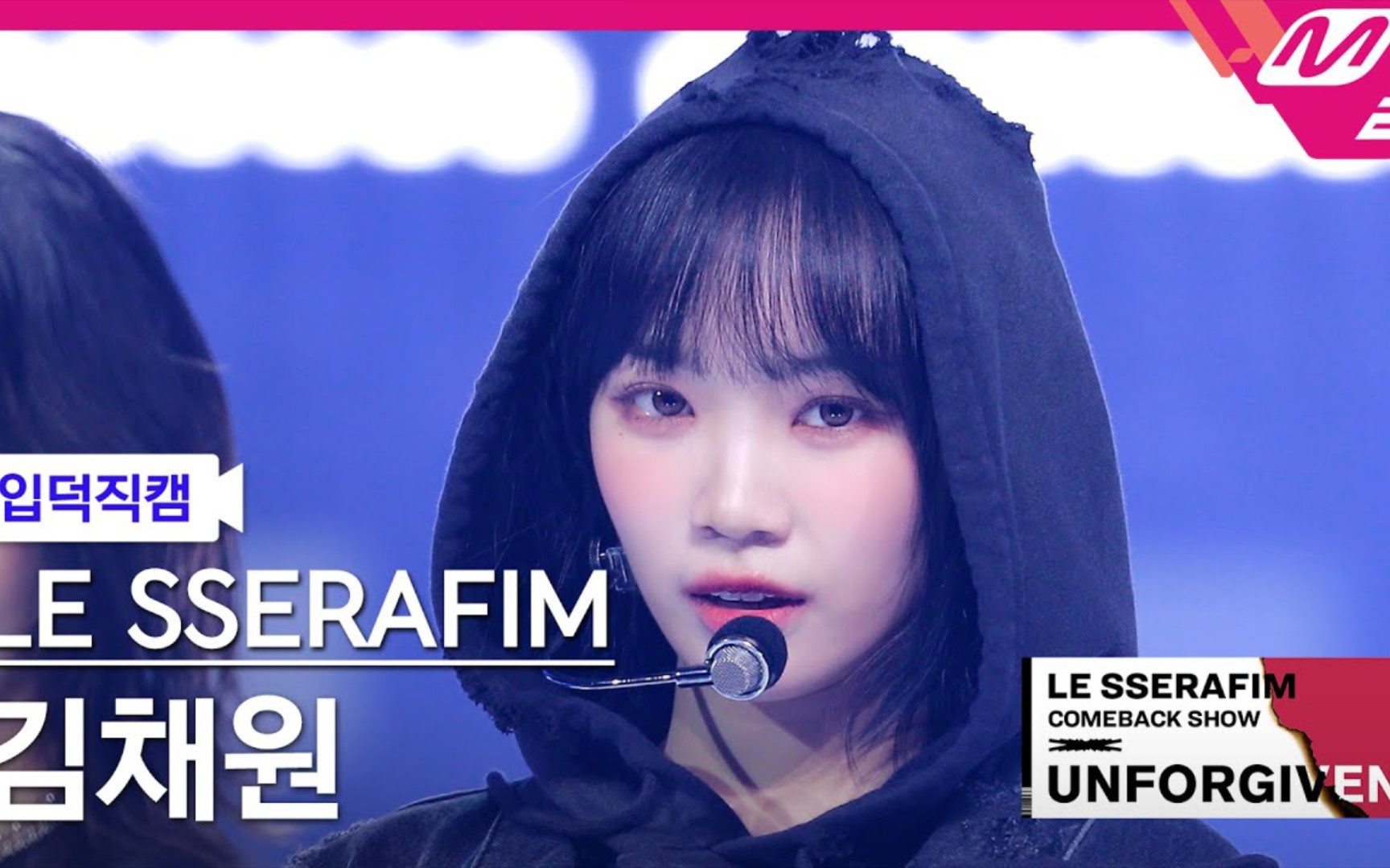 lesserafim金采源 《夏娃, 普赛克和蓝胡子夫人 》首支横版怼脸直拍