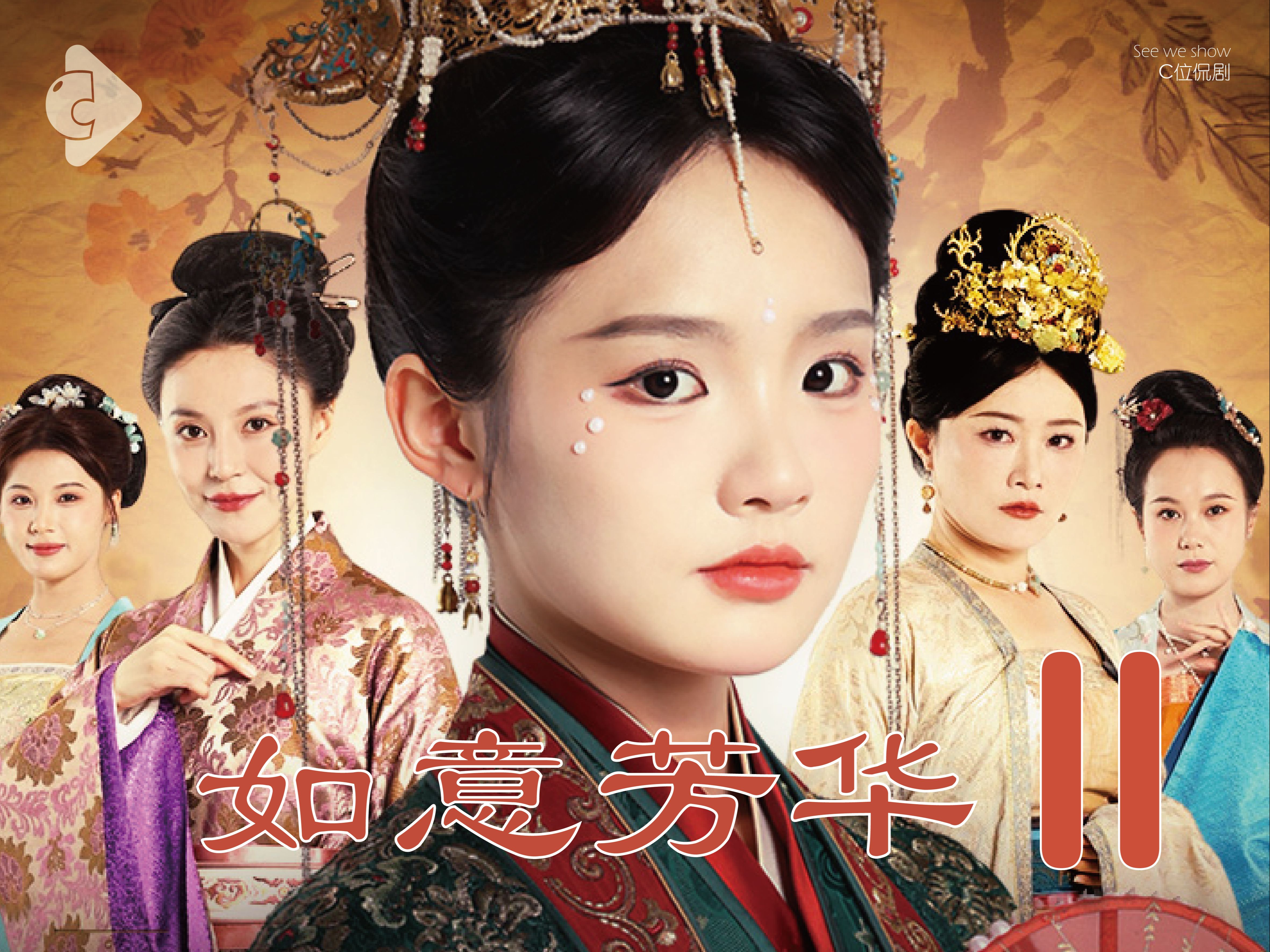 015丨《如意芳华》-第2集-复仇爆款女频古装宫斗剧
