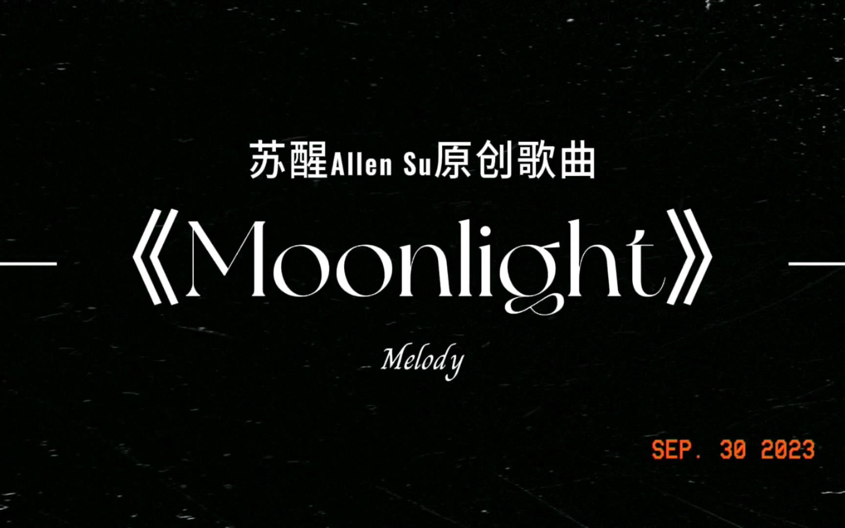 中秋虽过,不妨听一听这首小月光,让苏醒Allen Su的Moonlight撒在你回家的路上.哔哩哔哩bilibili