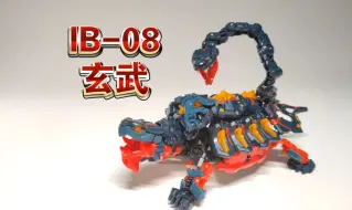 Download Video: 52TOYS 万能匣/无限匣 IB-08 玄武开盒把玩分享