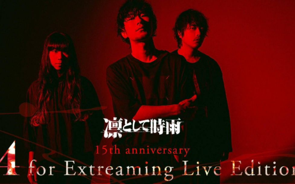 [图]15th anniversary #4 for Extreaming Live Edition