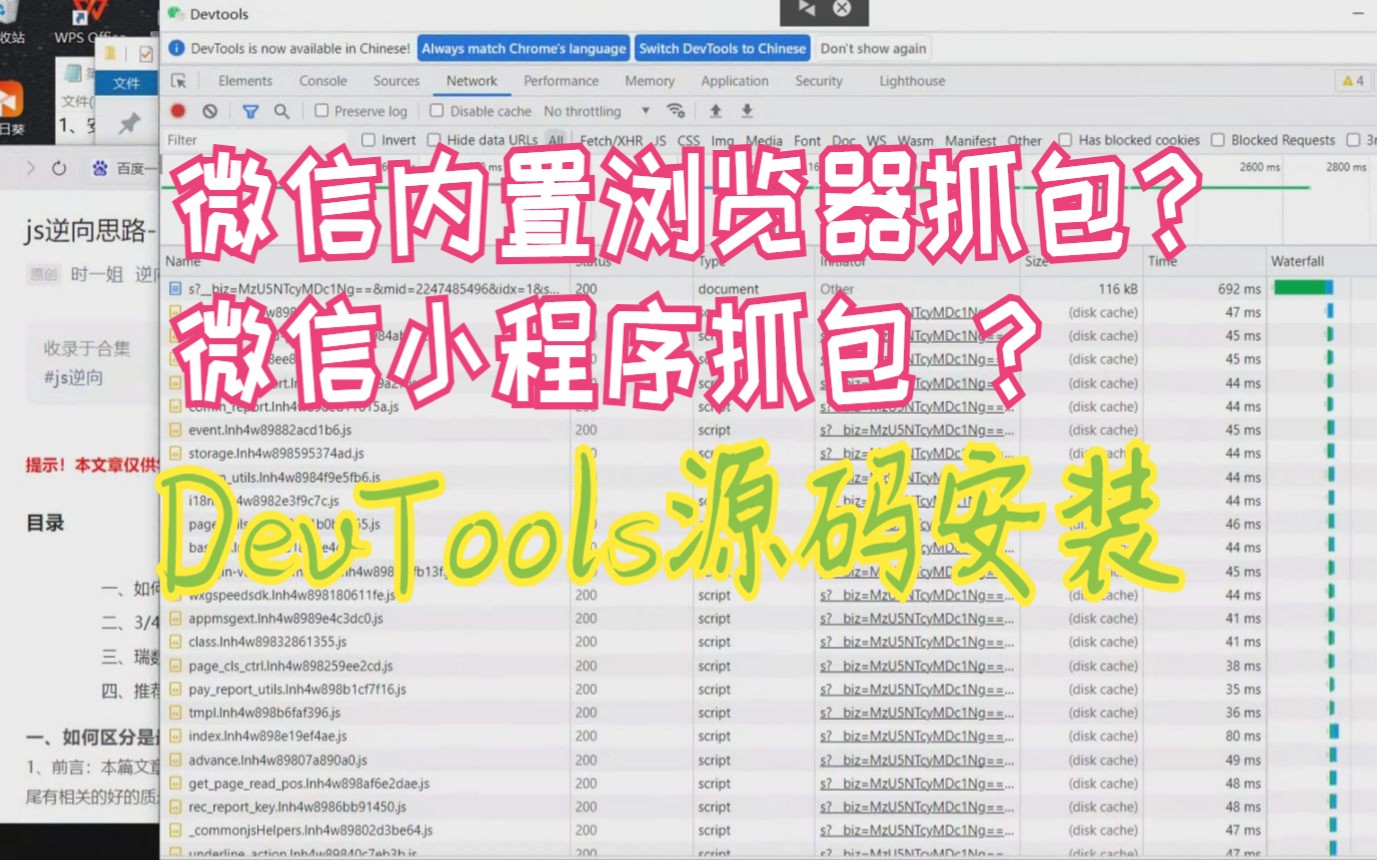 微信内置浏览器/小程序抓包Devtools开发者工具抓包安装(git开源代码)哔哩哔哩bilibili