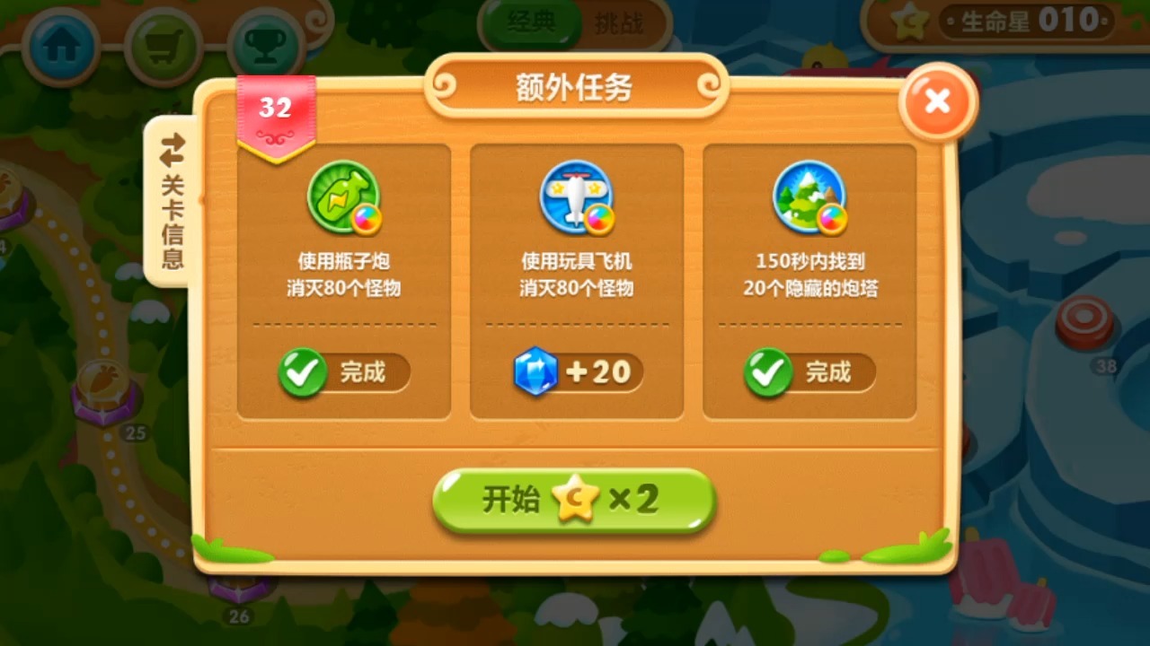 保卫萝卜2经典032【2】