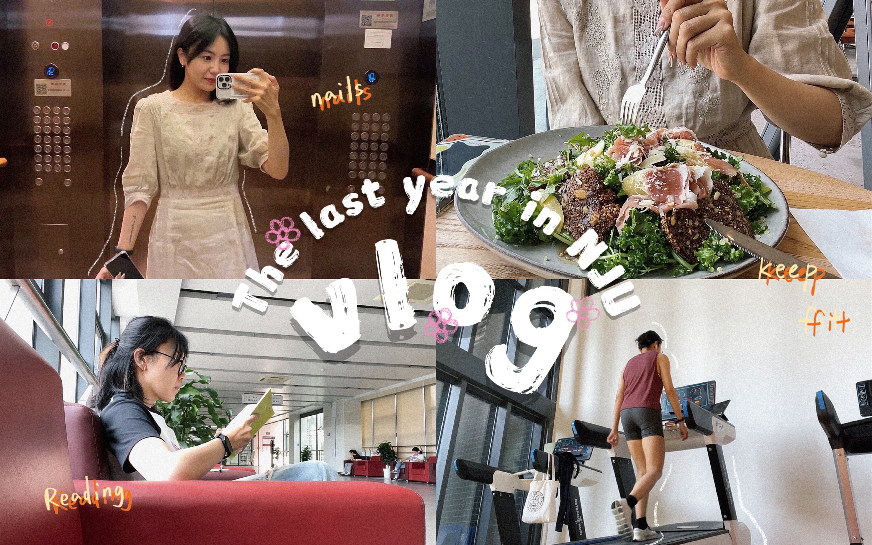 [图]南大搞笑女日常vlog｜快乐读研｜萨利鲁尼小说分享/好美的古典裙子/欢度美甲快乐时光/阳台小花园又营业啦/夏天运动暴汗我真的会爱｜好爱我的读研生活