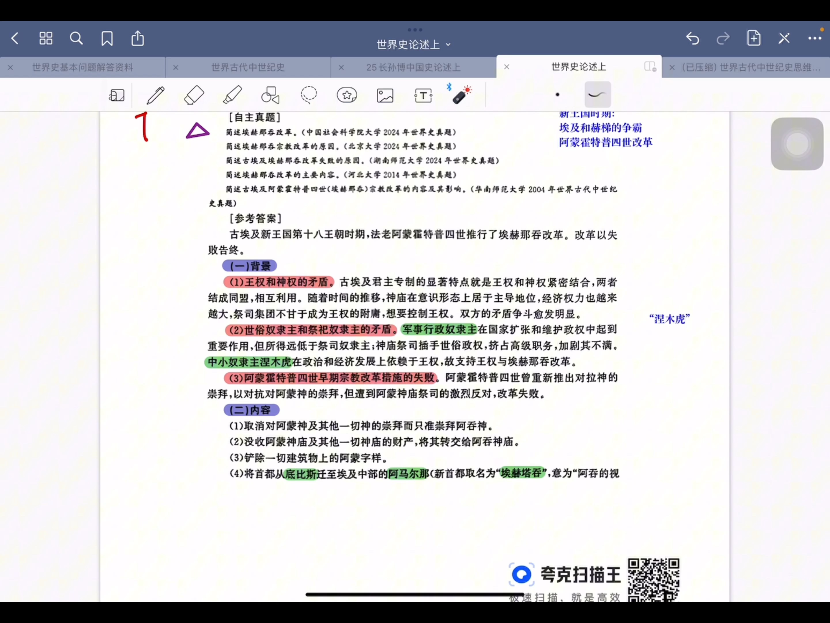 历史学考研统考313重点论述题带背世界史(1)哔哩哔哩bilibili