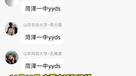 天宫分课堂菏泽一中yyds哔哩哔哩bilibili