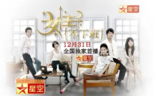 Download Video: 星空卫视 女王不下班