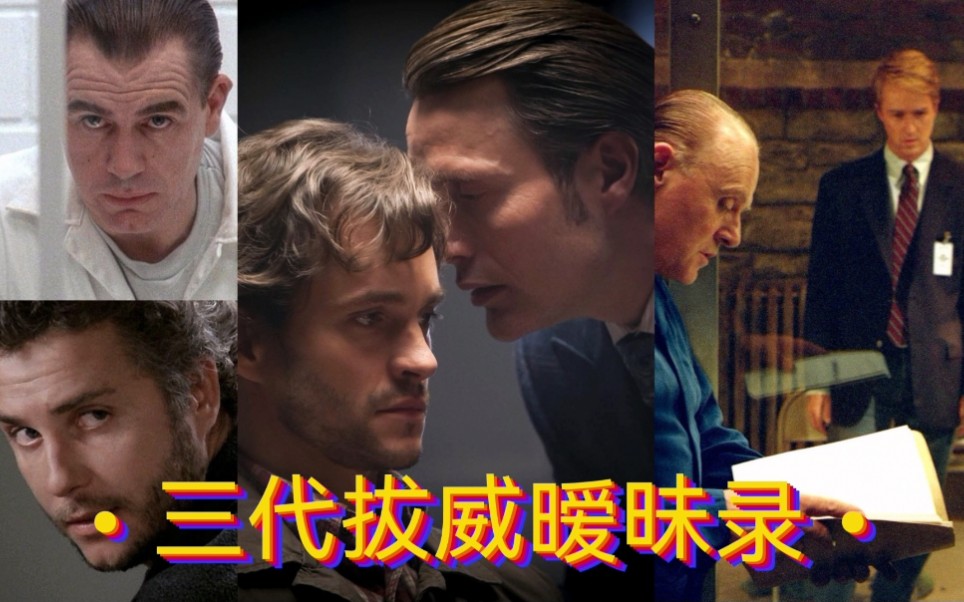 【 hannigram | 拔杯 | CP的正确嗑法 】三代拔威一起嗑,嗑出了既刺激,又搞笑,还色气的感觉...哔哩哔哩bilibili