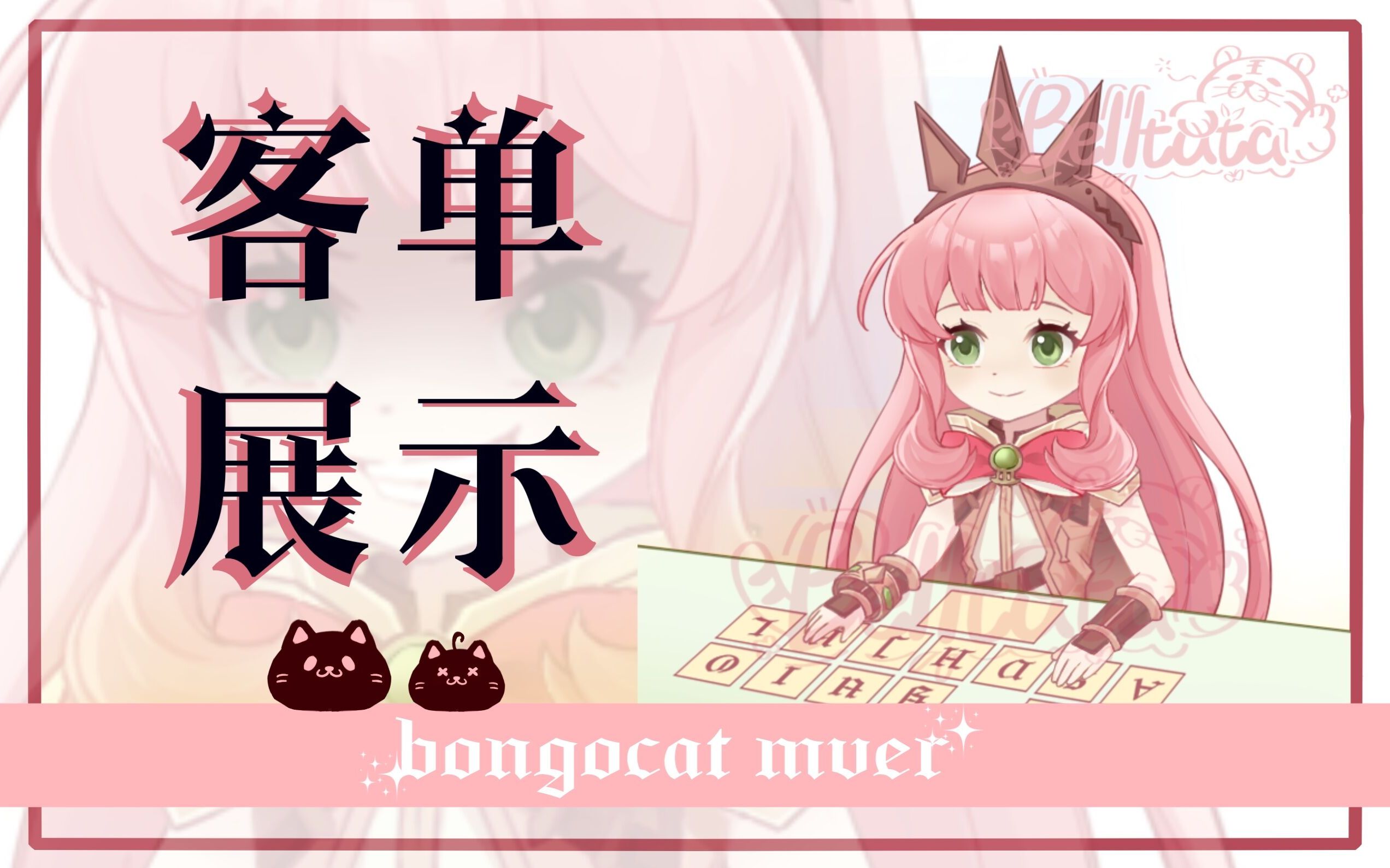 【客单展示】bongo cat 键盘模式定制