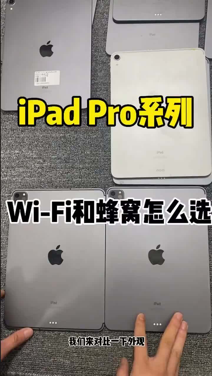 ipad插卡版与wifi版,你会选了吗?哔哩哔哩bilibili