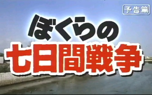 ぼくらの七日間戦争 ぼくらの七日間戦争」宗田理 [角川文庫] - KADOKAWA