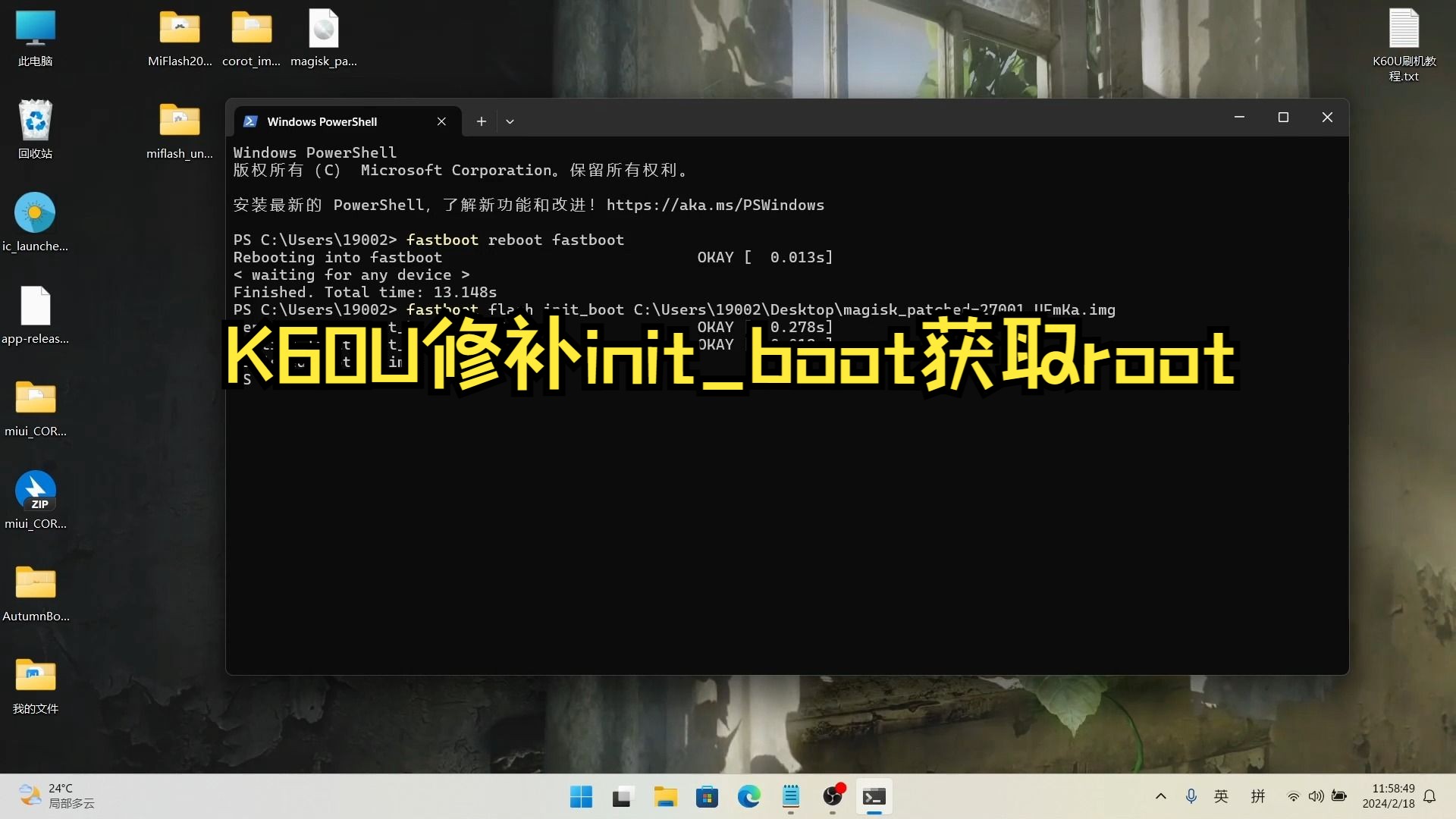 K60U修补initboot.img获取root权限哔哩哔哩bilibili