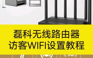 Video herunterladen: 磊科(Netcore)家用无线路由器访客网络WIFI怎么设置(guest WiFi)