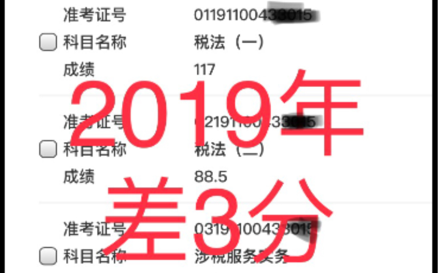 税务师可以裸考?我竟然2年还没有过,〈涉税服务相关法律〉竟然越考越少,2021年能否顺利过哔哩哔哩bilibili