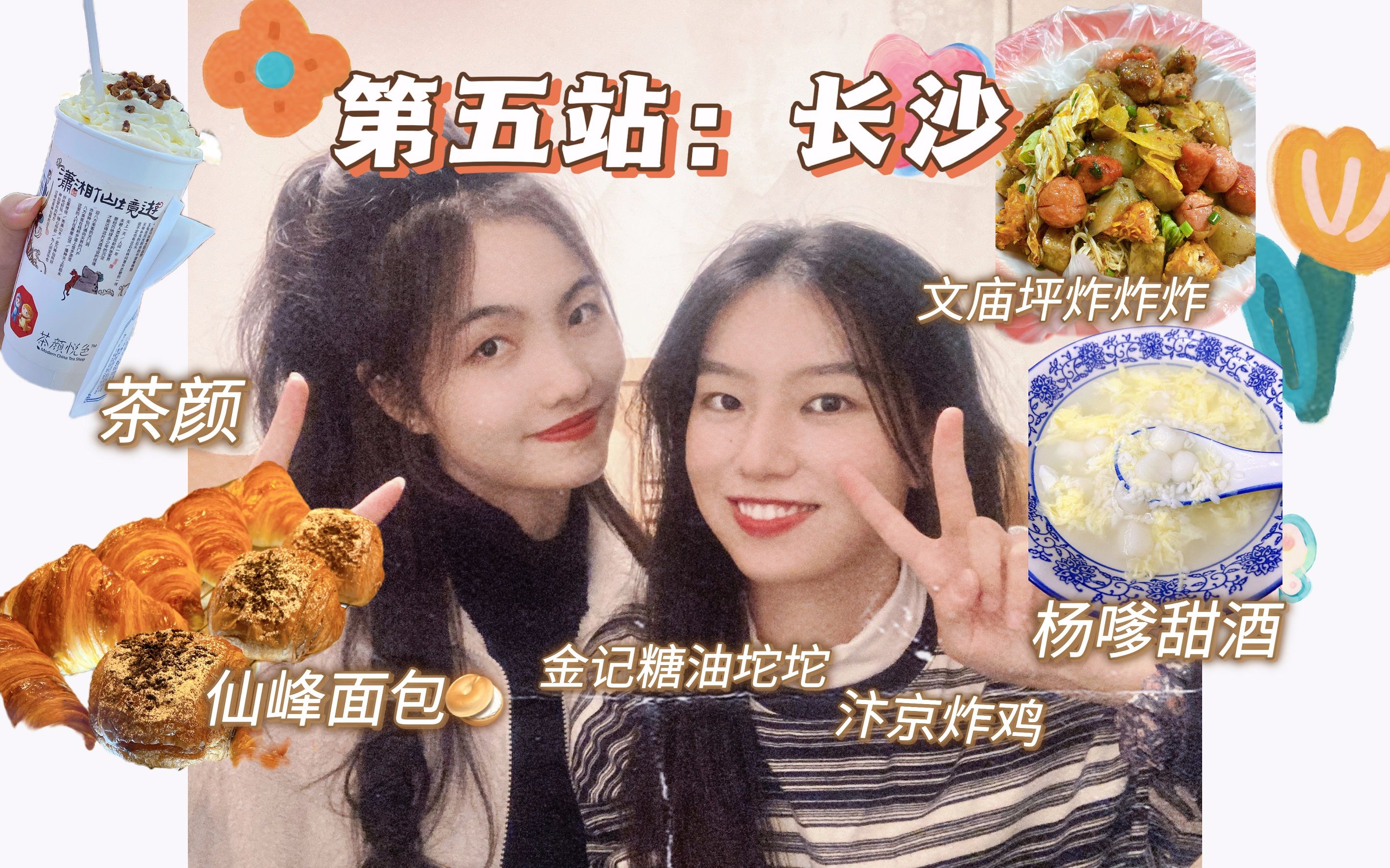 [图]长沙逛吃指南之仙峰面包➕长郡美食街➕文庙坪