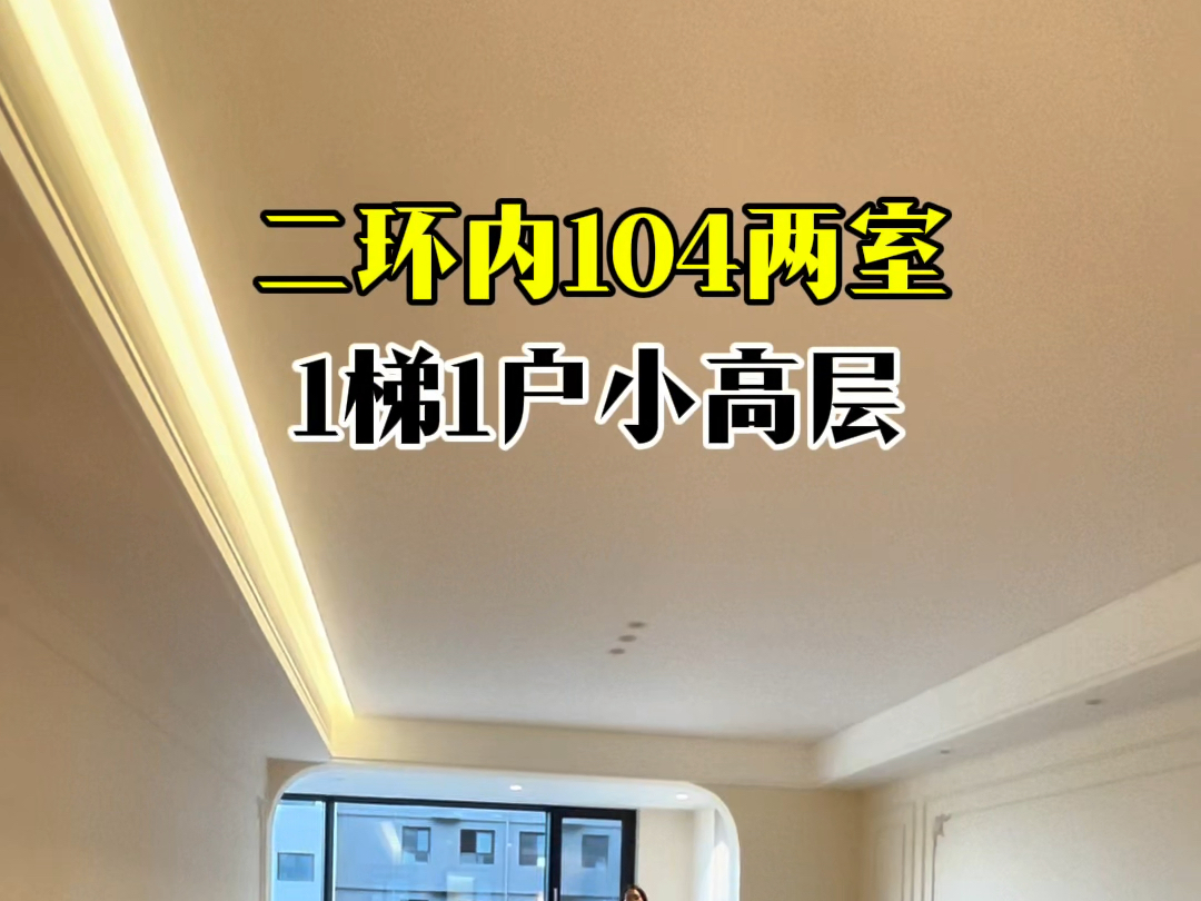 西安二环内曲江大明宫遗址公园旁104平两房 1梯1户小高层哔哩哔哩bilibili