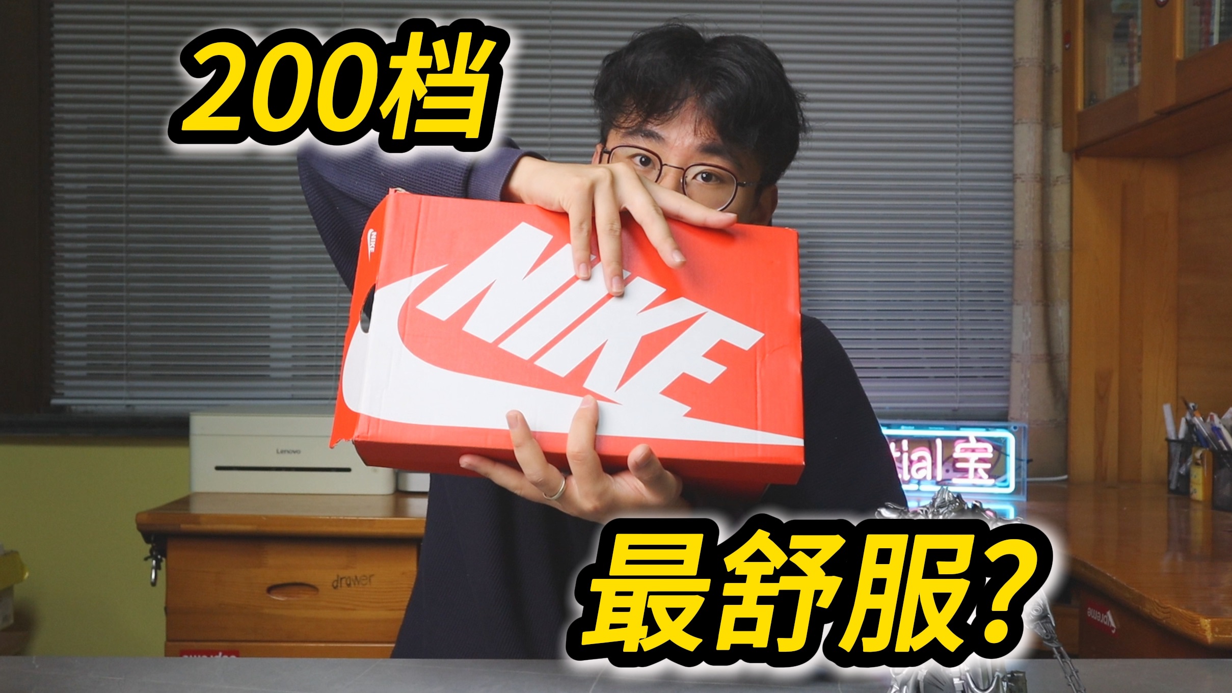 200元档最舒服的一双NIKE?哔哩哔哩bilibili