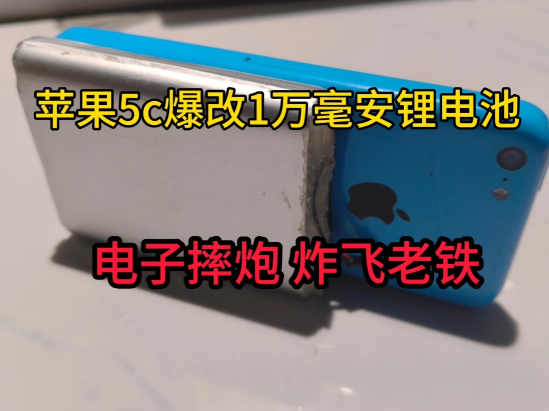 苹果5c更换电池、拆机教程